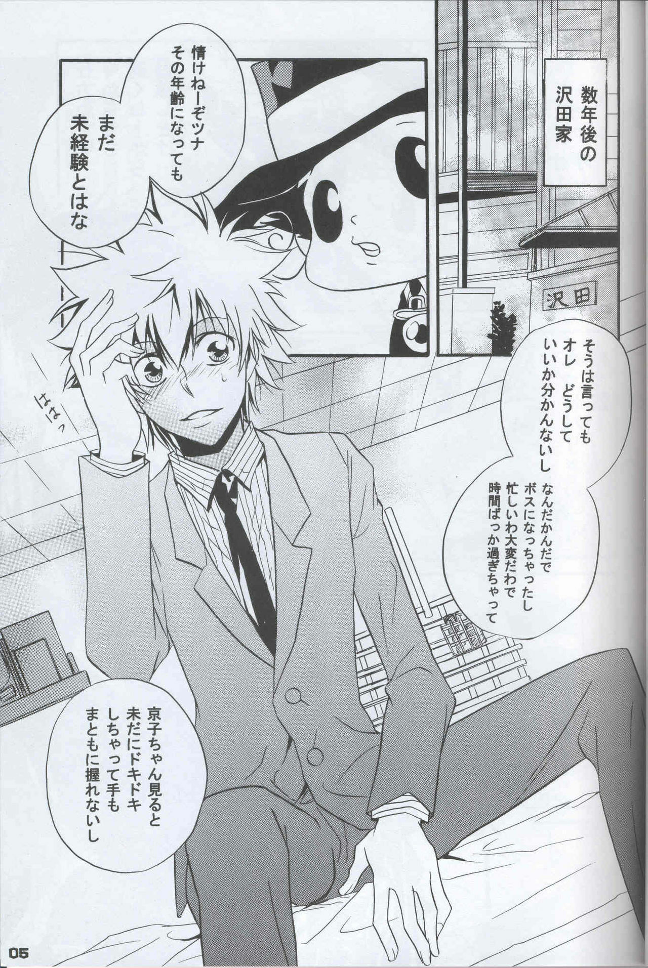 [Magokoro Purin (Hinata Kakeru)] Boss ni Choukyou! (Katekyo Hitman REBORN!) page 4 full