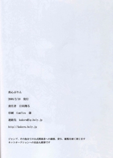 [Magokoro Purin (Hinata Kakeru)] Boss ni Choukyou! (Katekyo Hitman REBORN!) - page 17