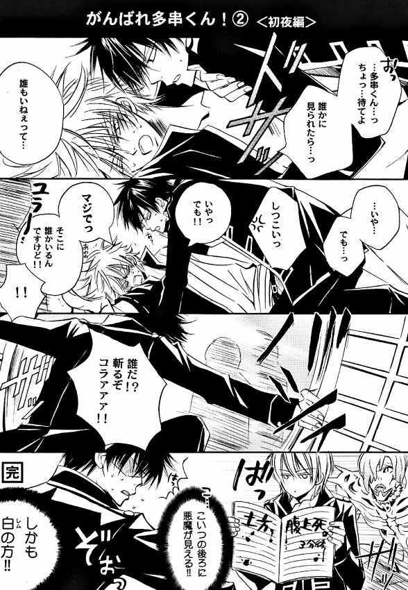 [ Gintama (Silver Soul) ] サヨナラだけが人生だ (yaoi) page 10 full