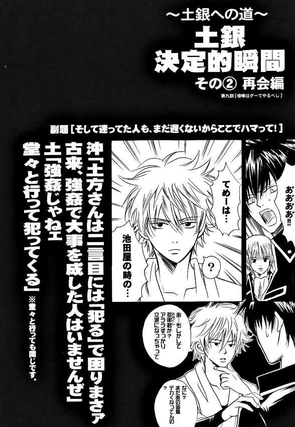 [ Gintama (Silver Soul) ] サヨナラだけが人生だ (yaoi) page 11 full