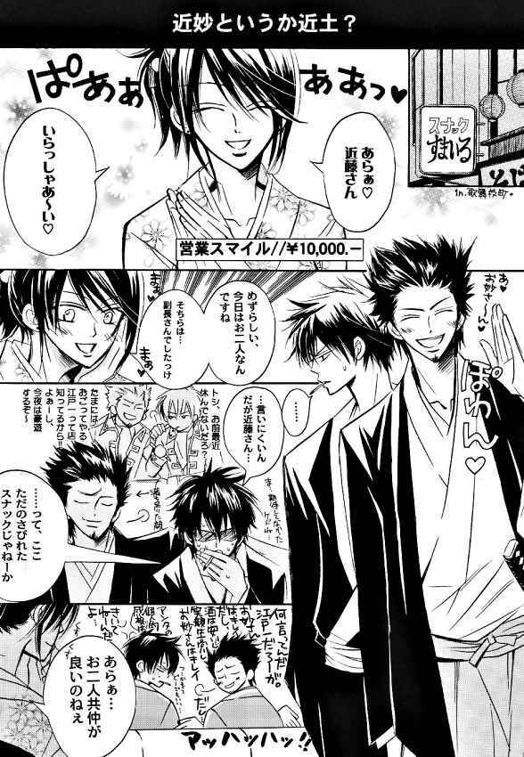 [ Gintama (Silver Soul) ] サヨナラだけが人生だ (yaoi) page 12 full