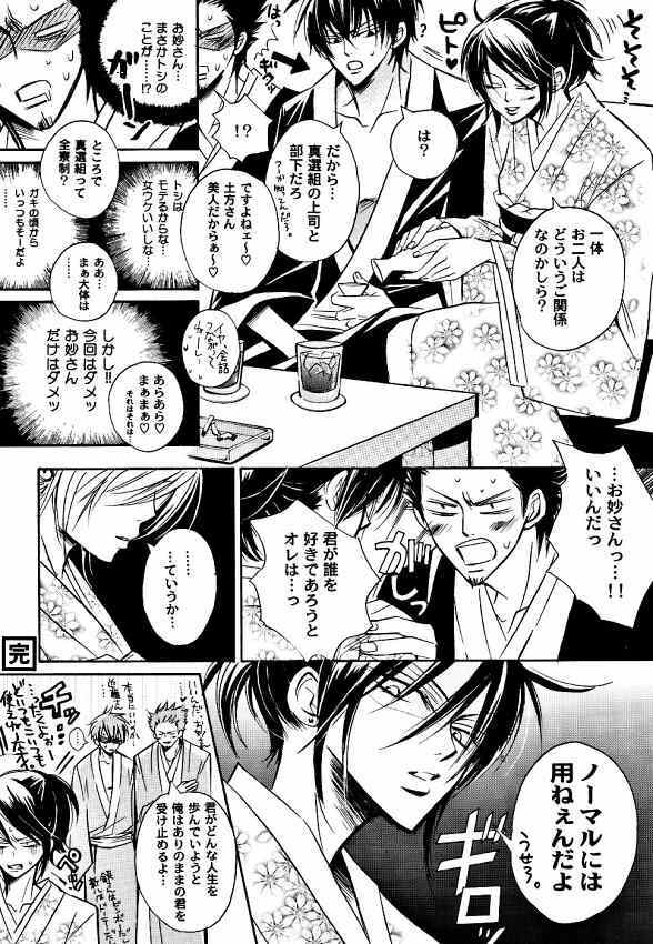 [ Gintama (Silver Soul) ] サヨナラだけが人生だ (yaoi) page 13 full