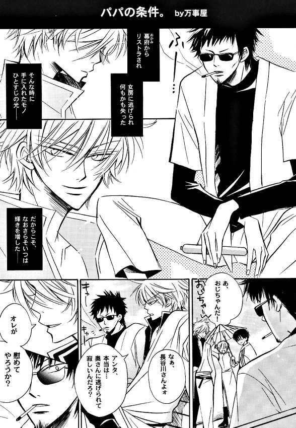 [ Gintama (Silver Soul) ] サヨナラだけが人生だ (yaoi) page 14 full