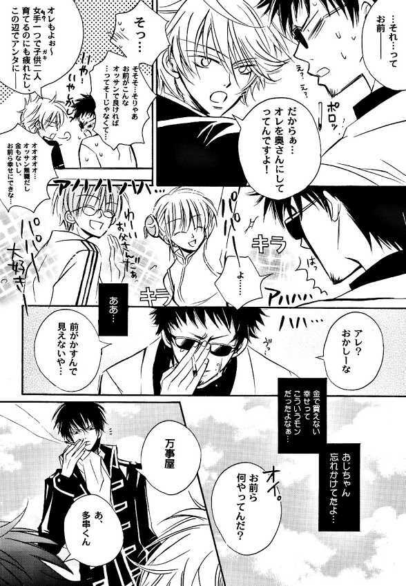 [ Gintama (Silver Soul) ] サヨナラだけが人生だ (yaoi) page 15 full