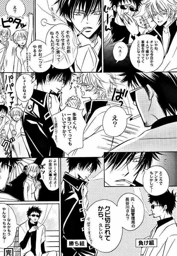 [ Gintama (Silver Soul) ] サヨナラだけが人生だ (yaoi) page 16 full