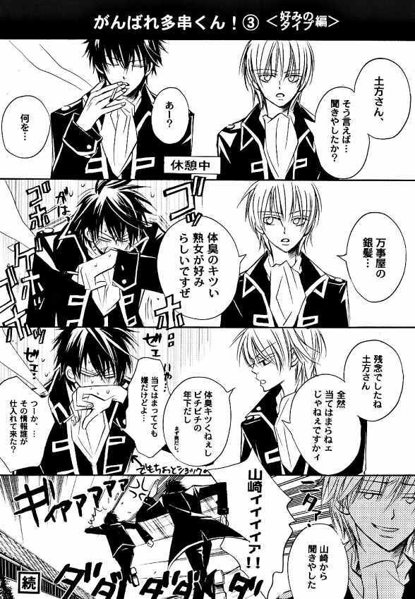 [ Gintama (Silver Soul) ] サヨナラだけが人生だ (yaoi) page 17 full