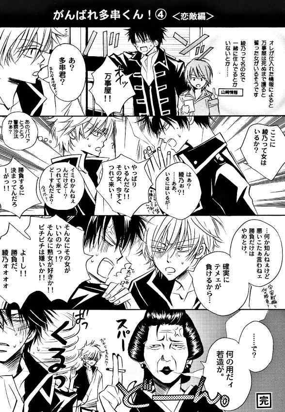 [ Gintama (Silver Soul) ] サヨナラだけが人生だ (yaoi) page 18 full