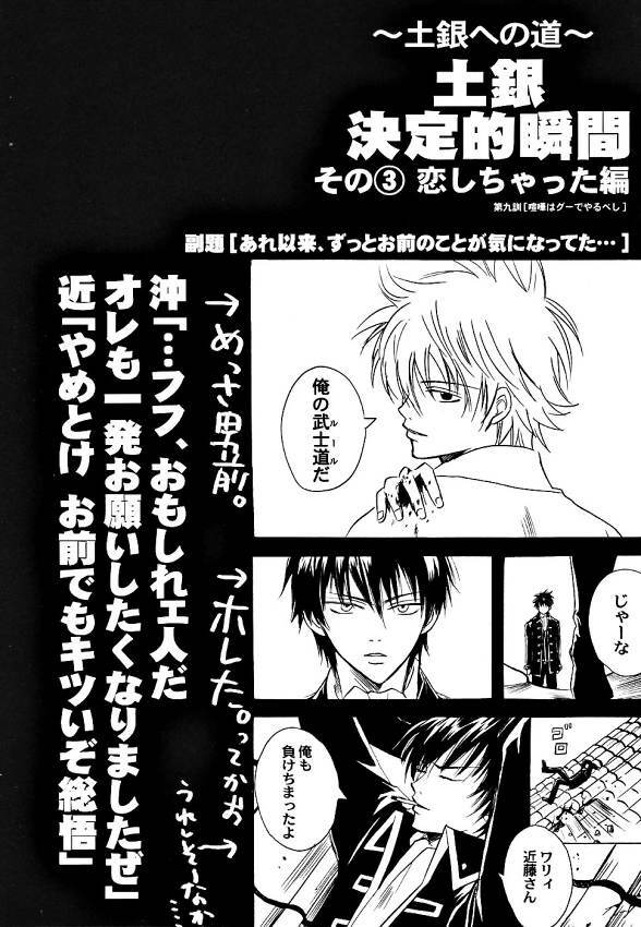 [ Gintama (Silver Soul) ] サヨナラだけが人生だ (yaoi) page 19 full