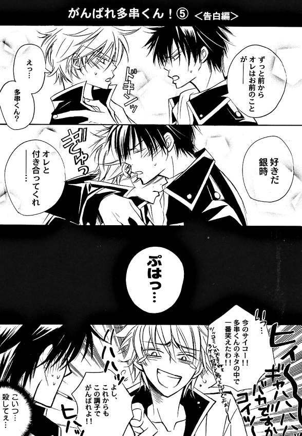 [ Gintama (Silver Soul) ] サヨナラだけが人生だ (yaoi) page 20 full