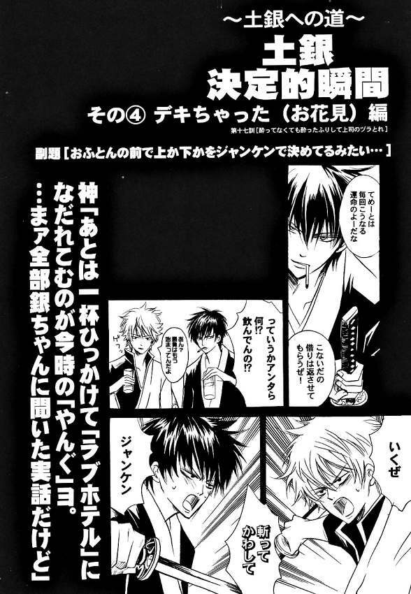 [ Gintama (Silver Soul) ] サヨナラだけが人生だ (yaoi) page 21 full