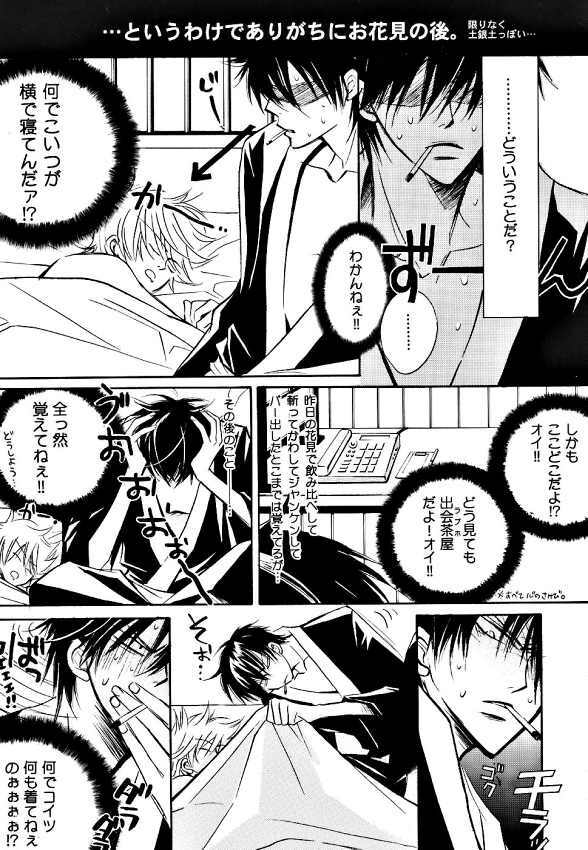 [ Gintama (Silver Soul) ] サヨナラだけが人生だ (yaoi) page 22 full