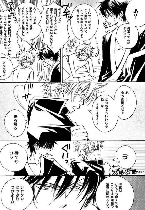 [ Gintama (Silver Soul) ] サヨナラだけが人生だ (yaoi) page 24 full