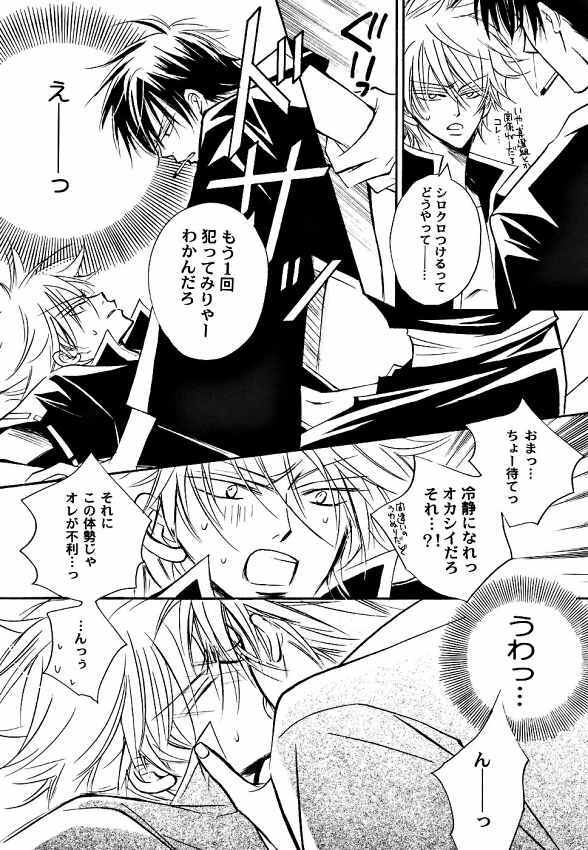 [ Gintama (Silver Soul) ] サヨナラだけが人生だ (yaoi) page 25 full