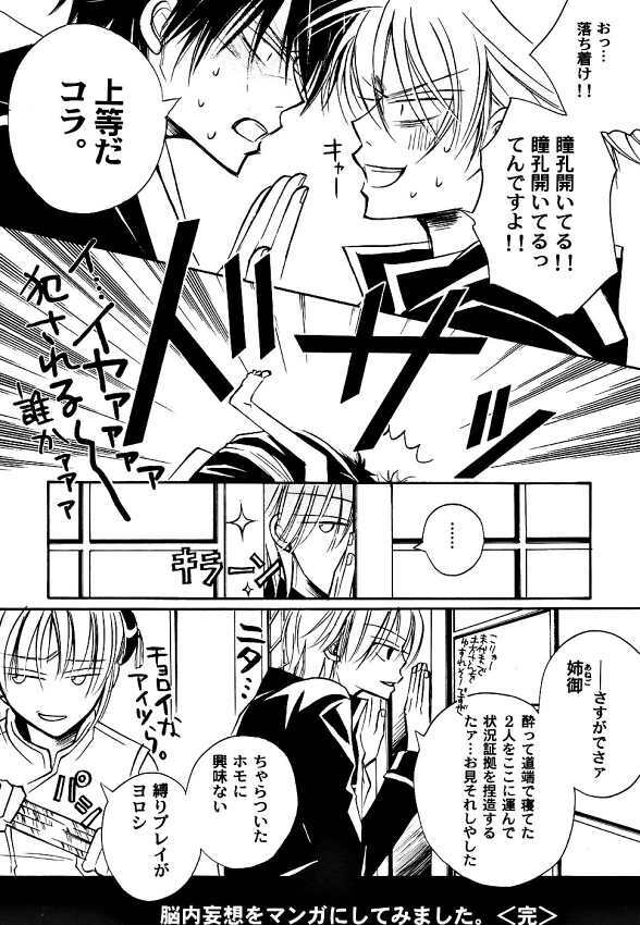 [ Gintama (Silver Soul) ] サヨナラだけが人生だ (yaoi) page 28 full