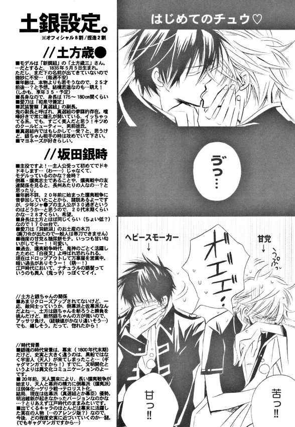 [ Gintama (Silver Soul) ] サヨナラだけが人生だ (yaoi) page 29 full