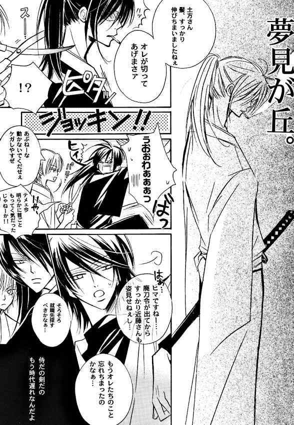 [ Gintama (Silver Soul) ] サヨナラだけが人生だ (yaoi) page 32 full