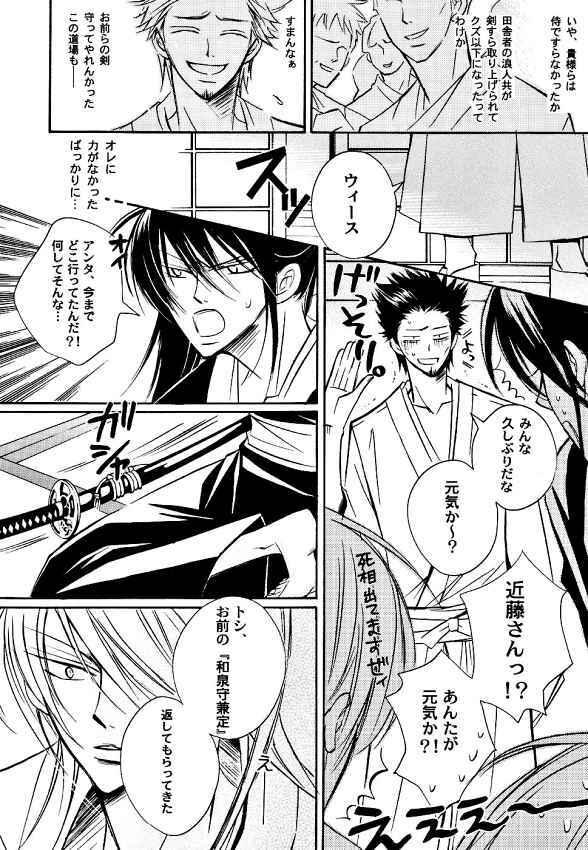 [ Gintama (Silver Soul) ] サヨナラだけが人生だ (yaoi) page 33 full