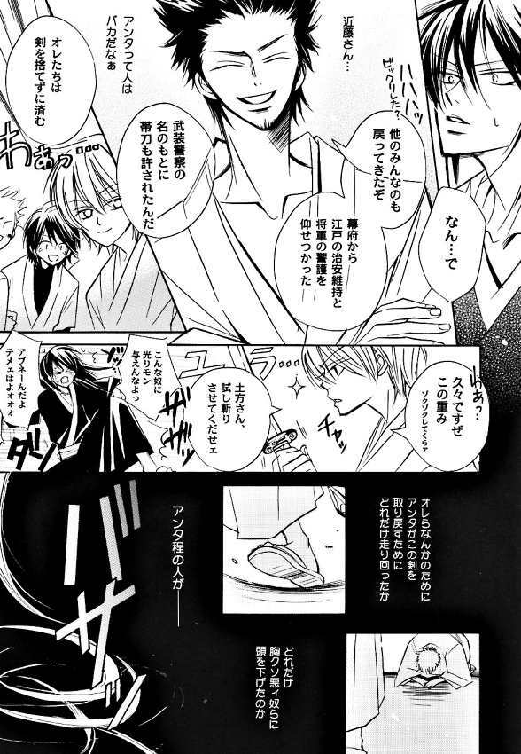 [ Gintama (Silver Soul) ] サヨナラだけが人生だ (yaoi) page 34 full