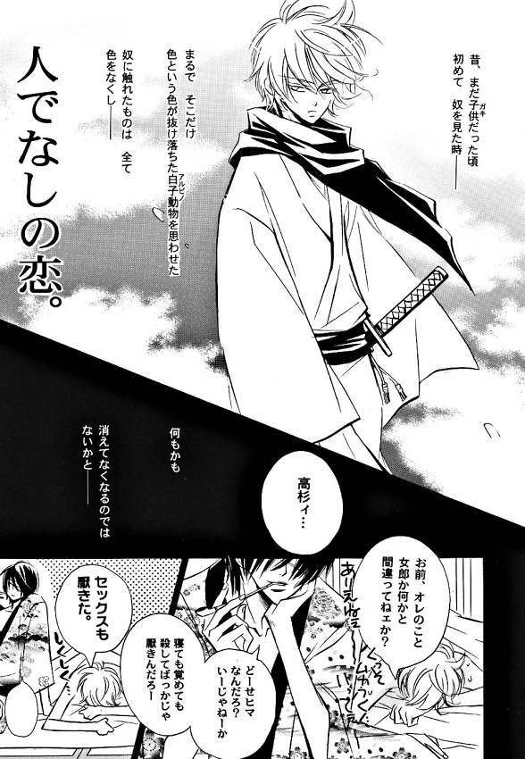 [ Gintama (Silver Soul) ] サヨナラだけが人生だ (yaoi) page 38 full