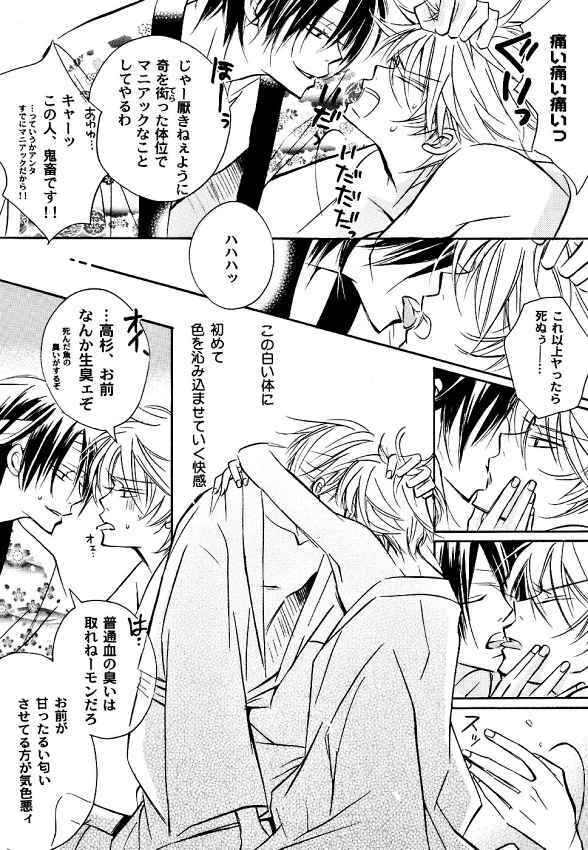 [ Gintama (Silver Soul) ] サヨナラだけが人生だ (yaoi) page 39 full