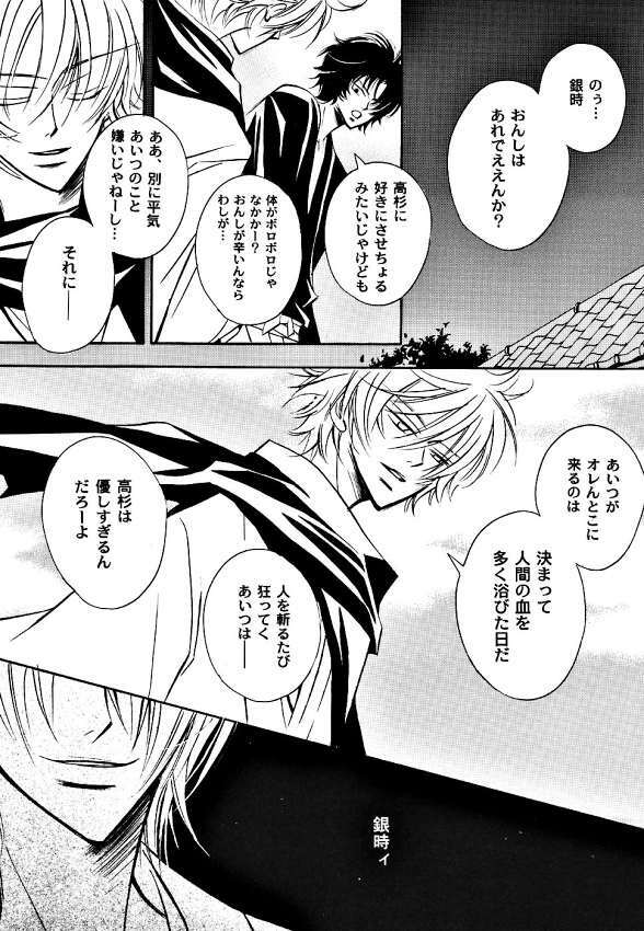 [ Gintama (Silver Soul) ] サヨナラだけが人生だ (yaoi) page 41 full