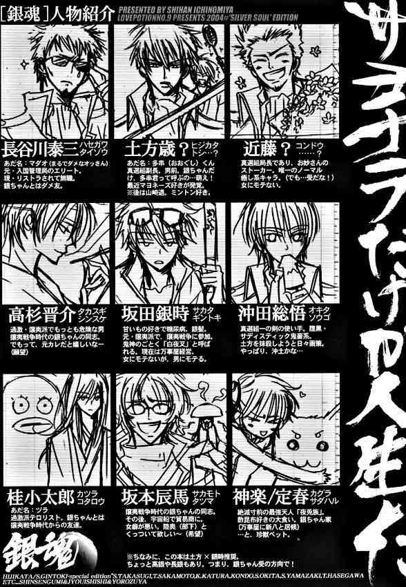 [ Gintama (Silver Soul) ] サヨナラだけが人生だ (yaoi) page 6 full