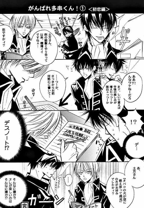 [ Gintama (Silver Soul) ] サヨナラだけが人生だ (yaoi) page 8 full