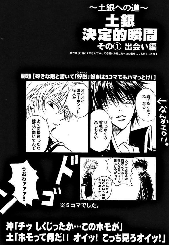 [ Gintama (Silver Soul) ] サヨナラだけが人生だ (yaoi) page 9 full