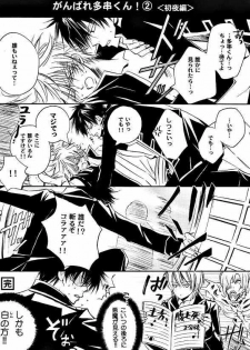 [ Gintama (Silver Soul) ] サヨナラだけが人生だ (yaoi) - page 10