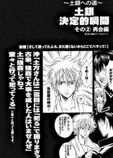 [ Gintama (Silver Soul) ] サヨナラだけが人生だ (yaoi) - page 11