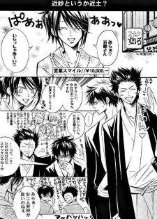 [ Gintama (Silver Soul) ] サヨナラだけが人生だ (yaoi) - page 12