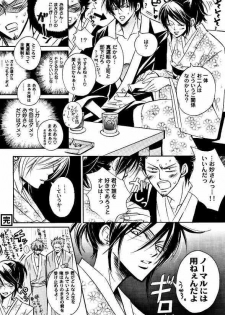 [ Gintama (Silver Soul) ] サヨナラだけが人生だ (yaoi) - page 13