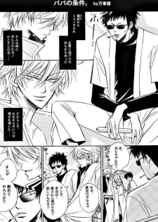 [ Gintama (Silver Soul) ] サヨナラだけが人生だ (yaoi) - page 14