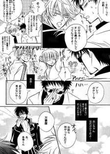 [ Gintama (Silver Soul) ] サヨナラだけが人生だ (yaoi) - page 15