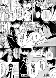 [ Gintama (Silver Soul) ] サヨナラだけが人生だ (yaoi) - page 16