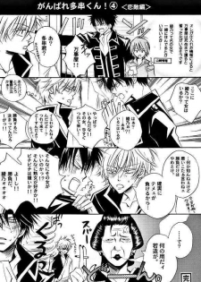 [ Gintama (Silver Soul) ] サヨナラだけが人生だ (yaoi) - page 18