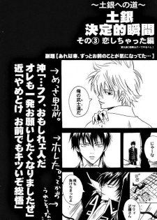 [ Gintama (Silver Soul) ] サヨナラだけが人生だ (yaoi) - page 19