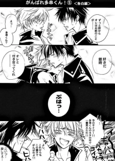 [ Gintama (Silver Soul) ] サヨナラだけが人生だ (yaoi) - page 20