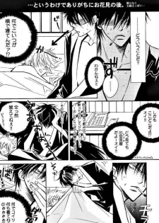 [ Gintama (Silver Soul) ] サヨナラだけが人生だ (yaoi) - page 22