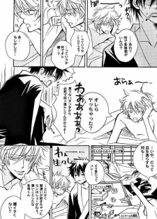 [ Gintama (Silver Soul) ] サヨナラだけが人生だ (yaoi) - page 23