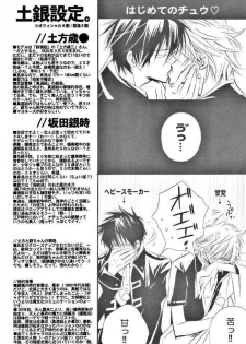 [ Gintama (Silver Soul) ] サヨナラだけが人生だ (yaoi) - page 29