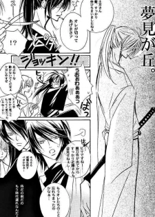 [ Gintama (Silver Soul) ] サヨナラだけが人生だ (yaoi) - page 32