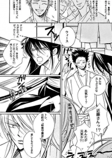 [ Gintama (Silver Soul) ] サヨナラだけが人生だ (yaoi) - page 33