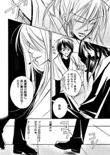 [ Gintama (Silver Soul) ] サヨナラだけが人生だ (yaoi) - page 35