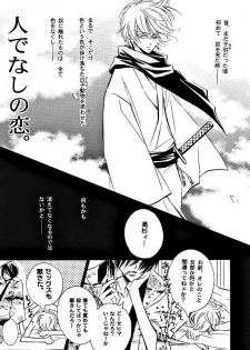 [ Gintama (Silver Soul) ] サヨナラだけが人生だ (yaoi) - page 38