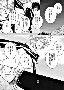 [ Gintama (Silver Soul) ] サヨナラだけが人生だ (yaoi) - page 41