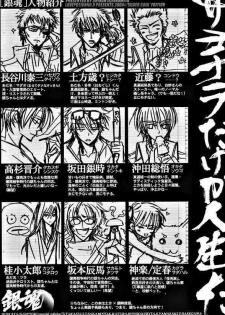 [ Gintama (Silver Soul) ] サヨナラだけが人生だ (yaoi) - page 6