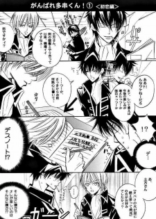 [ Gintama (Silver Soul) ] サヨナラだけが人生だ (yaoi) - page 8