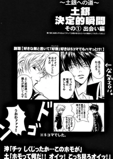 [ Gintama (Silver Soul) ] サヨナラだけが人生だ (yaoi) - page 9