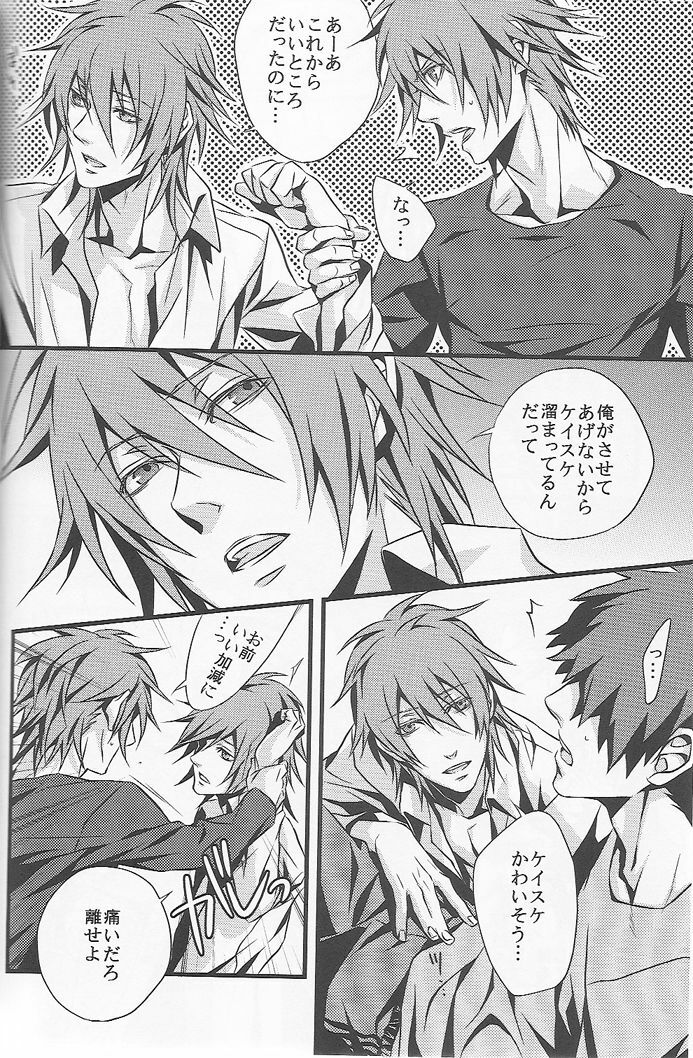 (C72) [INUGATA SUMMIT (Fujino)] Open Invitation (Togainu no Chi) page 13 full